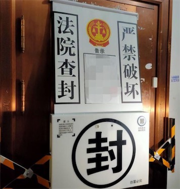 中國(guó)首個(gè)電子封條 電子封條在長(zhǎng)沙市迎來了自己的“首貼