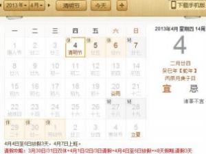 ?2013年清明節放假請假攻略：請3天假可以休8天