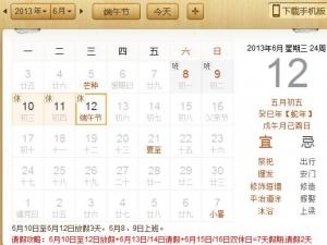 ?端午節放假幾天？2013端午節放假時間通知安排