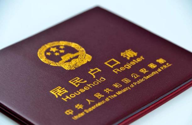 2021年戶口遷回原籍最新政策:戶口遷回原籍需要什么手續材料證件