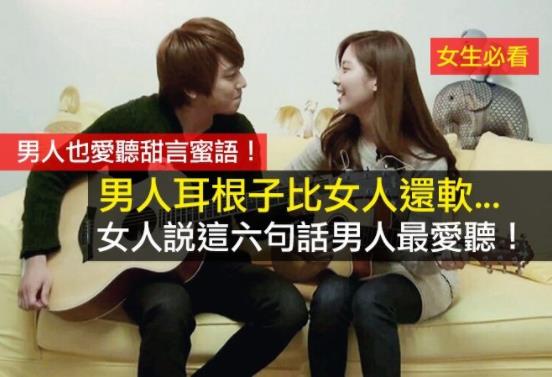 男人愛聽的情話:哄男人愛你的六句經典情話