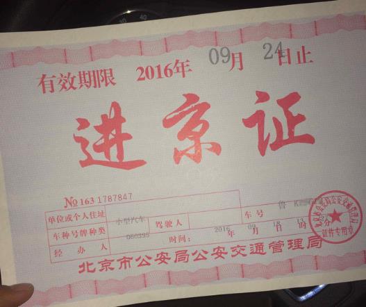 有進京證怎么選進京路口?辦理進京證選擇哪條高速進京