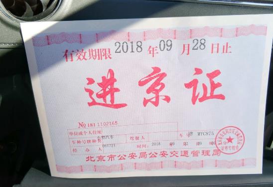 有進京證怎么選進京路口?辦理進京證選擇哪條高速進京