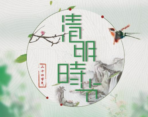 2022清明是農(nóng)歷的哪一天?2022年清明節(jié)是怎么放假的