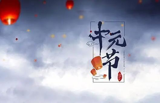 2022七月十五中元節(jié)能添墳土嗎?2022年中元節(jié)晚上幾點(diǎn)不可以出去