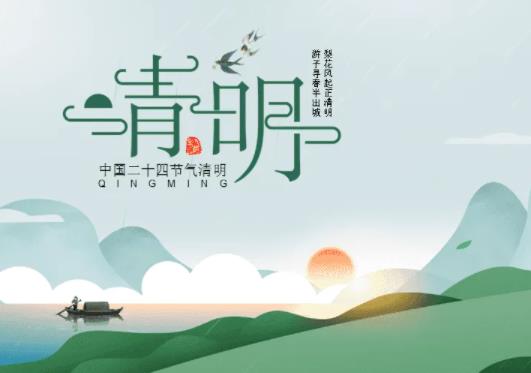 2022清明節(jié)哪天上墳最好?2022年清明節(jié)幾點幾分幾秒