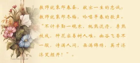 關于贊美老師的優美句子(精選100句) 怎么用一句話夸贊老師