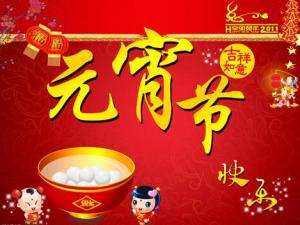 全國各地正月十五關于元宵節的風俗習慣