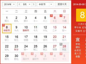 ?2014中秋節放假安排時間表 中秋節放假時間通知