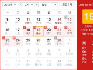 ?2015年春節放假安排時間表：春節放假時間通知