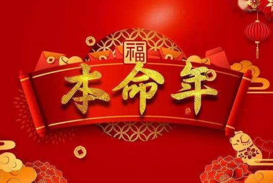 本命年穿紅色能從初二開始嗎?本命年紅色衣服老公買可以嗎