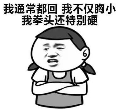 對(duì)a要不起是什么意思什么梗?吐槽女人平胸A罩杯 對(duì)a要不起怎么懟回去