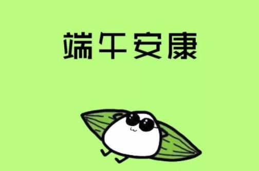 2021端午為何說安康不說快樂 端午節安康是什么意思