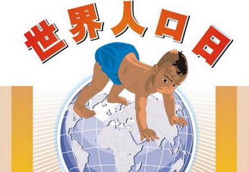 7月11日是什么節日?世界人口日是幾月幾日