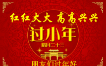 小年是幾月幾日？過(guò)小年是什么時(shí)候？過(guò)小年習(xí)俗