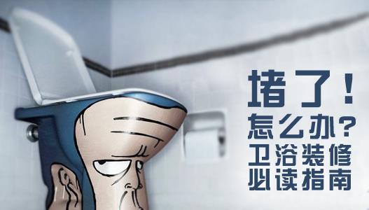 馬桶被紙堵了怎么辦?抽水馬桶堵塞疏通小竅門