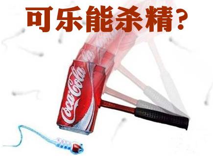 經(jīng)常喝可樂對精子有影響嗎？男人喝可樂會(huì)殺精嗎
