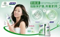 婦炎潔洗洗更健康？揭廣告帶來(lái)的女性保健誤區(qū)