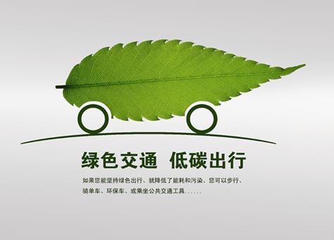 低碳交通何時(shí)才能到來?如何做到低碳出行