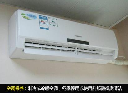 空調如何保養?空調保養的方法