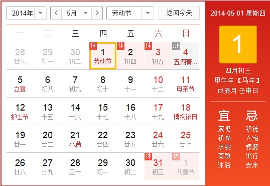 2014年放假安排時間表:五一放假安排,五一放假通知