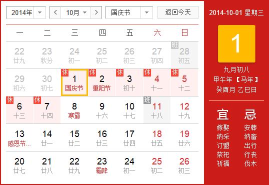 2014年國慶節(jié)放假安排時(shí)間表:2014年國慶節(jié)放假時(shí)間通知