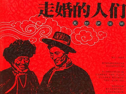 什么是走婚族？走婚族是什么意思？走婚族悄然興起