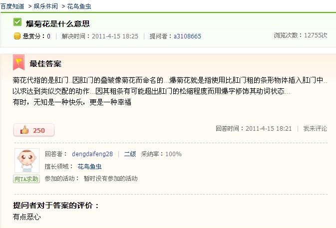 爆菊花是什么意思?爆你菊花是什么意思?什么叫爆菊花