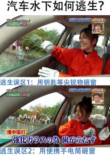 汽車水下逃生誤區:用鑰匙等尖銳物和便攜手電筒砸窗