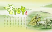 重陽節的習俗，你知道嗎？