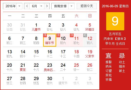 2016年端午節放假安排時間表 端午節放假通知