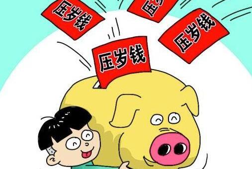 壓歲錢有什么來歷？過年壓歲錢給多少？