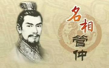 【管仲】東周春秋時期管仲生平簡介故事_管仲怎么死的