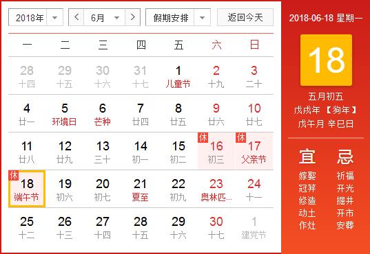 2018年端午節(jié)放假安排.jpg