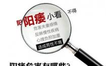 男人得了陽痿怎么辦？男人如何預防陽痿