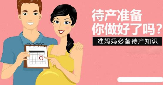 生孩子前的準備工作都要做什么