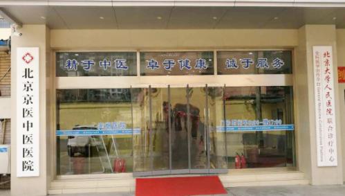 北京京醫中醫醫院治療拇外翻效果好嗎 治療安全有效有保障