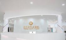 北京嘉佩樂醫院靠譜嗎 專業品牌婦科