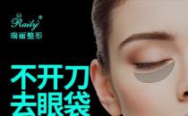 杭州瑞麗整形醫院祛眼袋怎么樣？輕松撫平大眼袋！