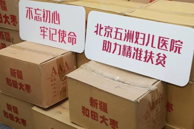 北醫盤點2019北京五洲婦兒醫院，公益為民，我們有“心”意