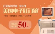 南昌東大肛腸醫(yī)院收費(fèi)靠譜嗎？禮儀服務(wù)等優(yōu)質(zhì)誠(chéng)信服務(wù)