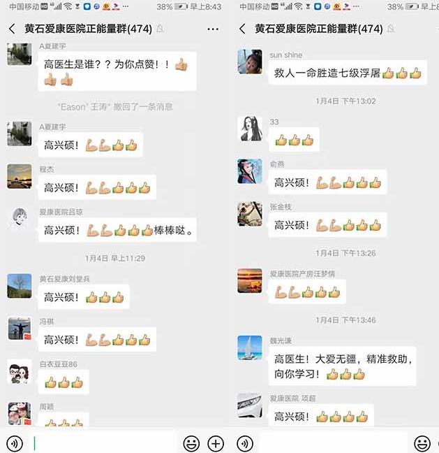 點贊！黃石愛康醫院骨科高興碩醫生捐造血干細胞救人