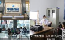 成都中山高新骨科醫院如何 費用清晰患者明了