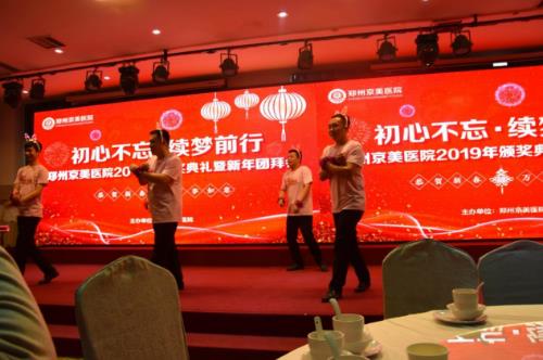【初心不忘,續(xù)夢前行】鄭州京美醫(yī)院2020新年團(tuán)拜會隆重舉行!