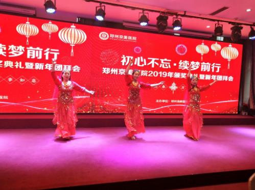 【初心不忘,續(xù)夢前行】鄭州京美醫(yī)院2020新年團(tuán)拜會隆重舉行!