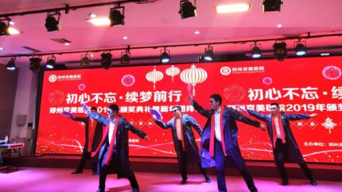 【初心不忘,續(xù)夢前行】鄭州京美醫(yī)院2020新年團(tuán)拜會隆重舉行!