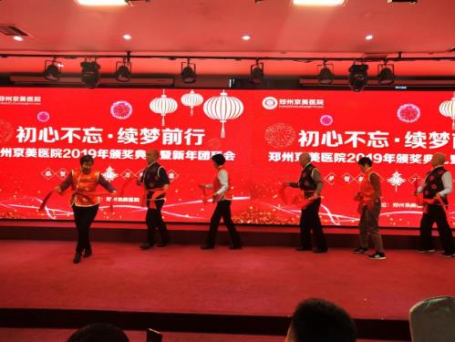 【初心不忘,續(xù)夢前行】鄭州京美醫(yī)院2020新年團(tuán)拜會隆重舉行!