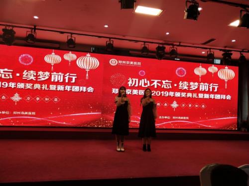 【初心不忘,續(xù)夢前行】鄭州京美醫(yī)院2020新年團(tuán)拜會隆重舉行!