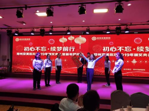 【初心不忘,續(xù)夢前行】鄭州京美醫(yī)院2020新年團(tuán)拜會隆重舉行!