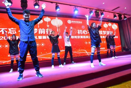 【初心不忘,續(xù)夢前行】鄭州京美醫(yī)院2020新年團(tuán)拜會隆重舉行!